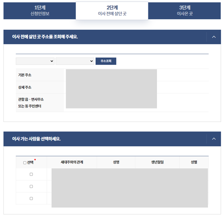 전입신고 확정일자