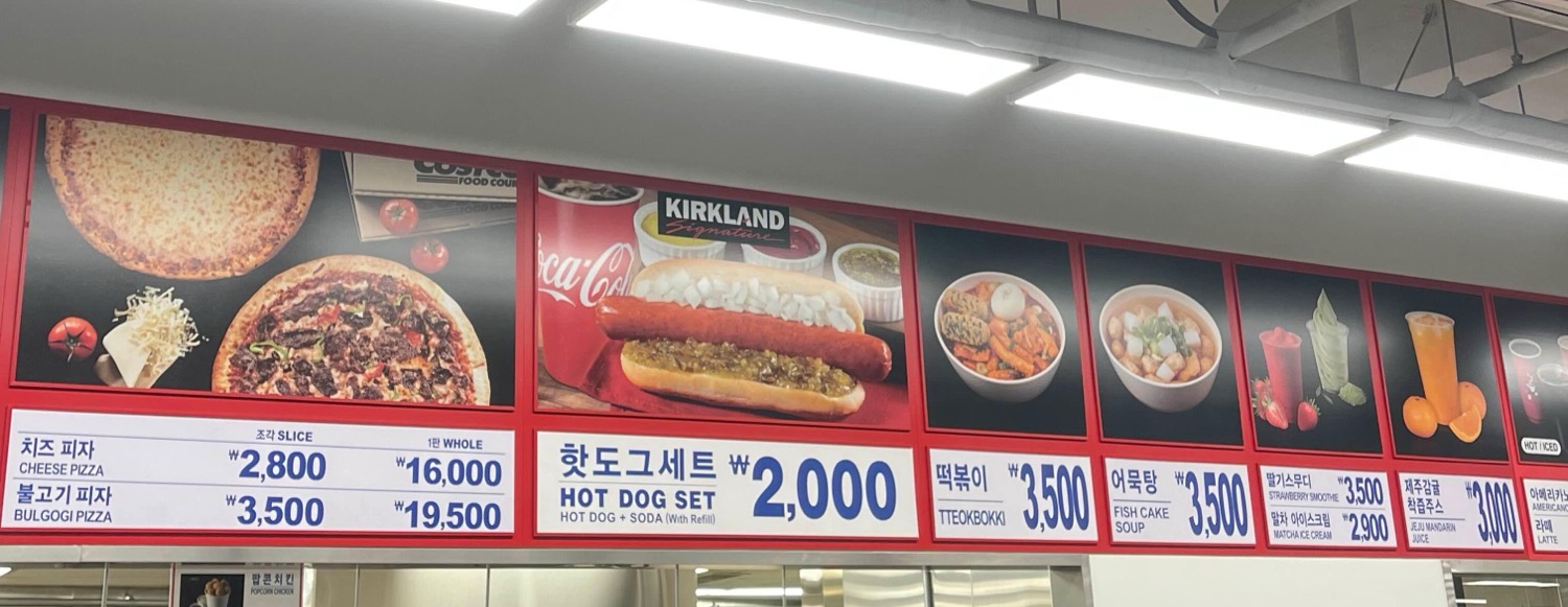 코스트코 푸드코트 피자 핫도그 떡볶이 어묵탕