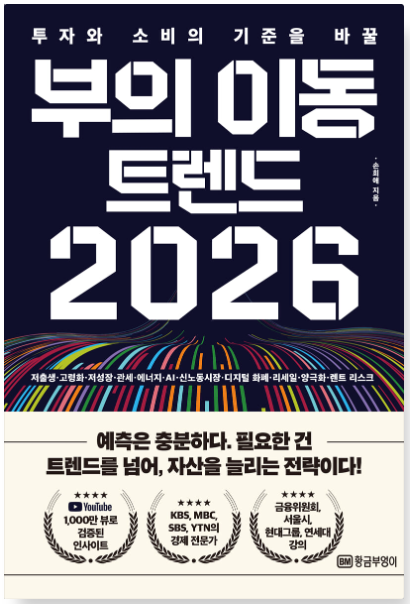 부의 이동 트렌드 책 이미지