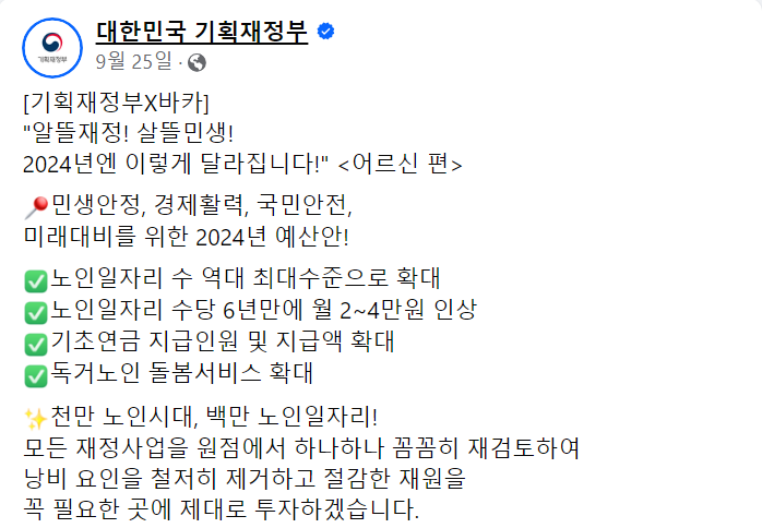 2024 대한민국 기획재정부 페이스북