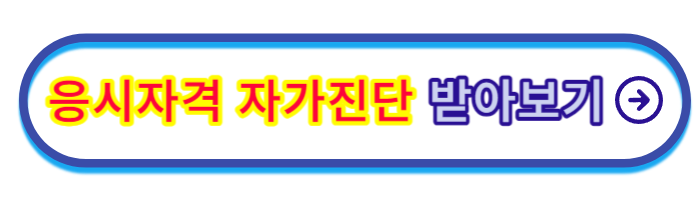 요양보호사-자격증-취득방법