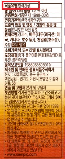 알트태그-한식간장 라벨 표시