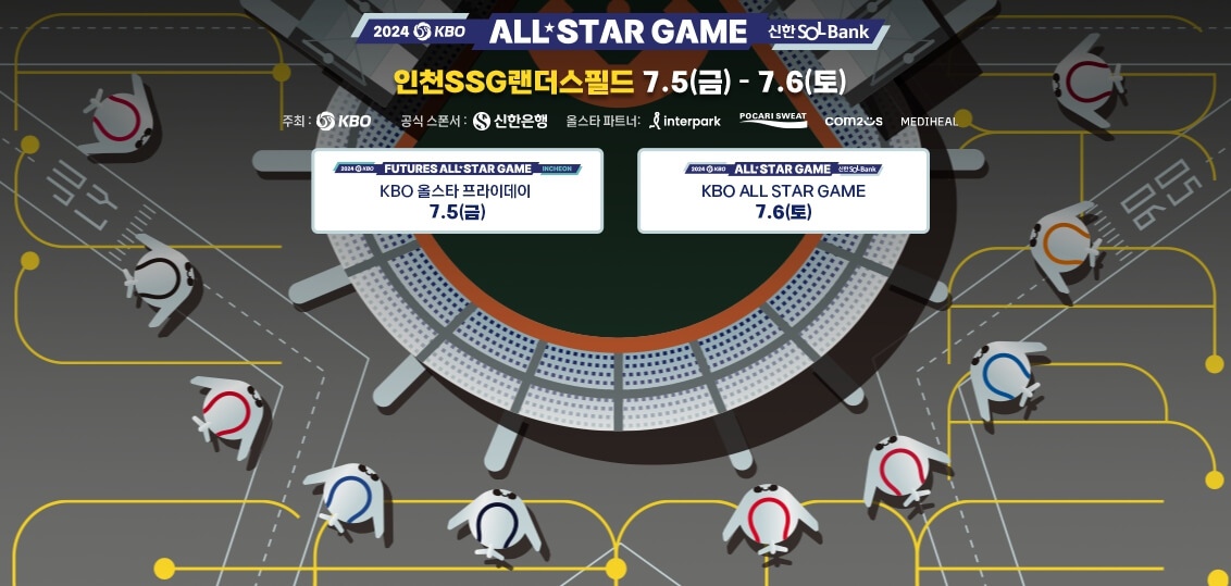 2024 KBO 프로야구 올스타전 투표