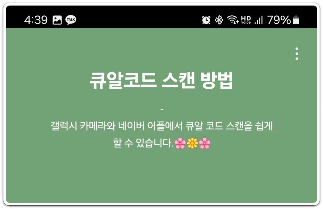QR-코드-스캔-방법-활성화-방법