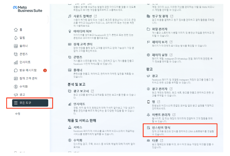 페이스북 잠재고객 광고 설정 창 인스턴트 양식