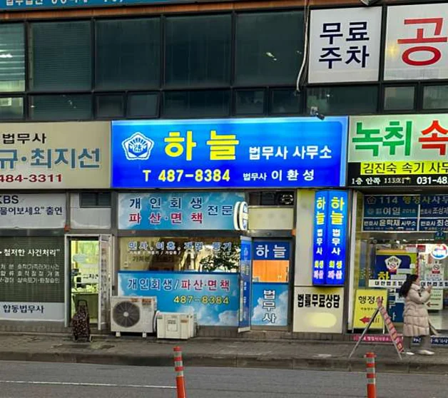 하늘법무사사무소