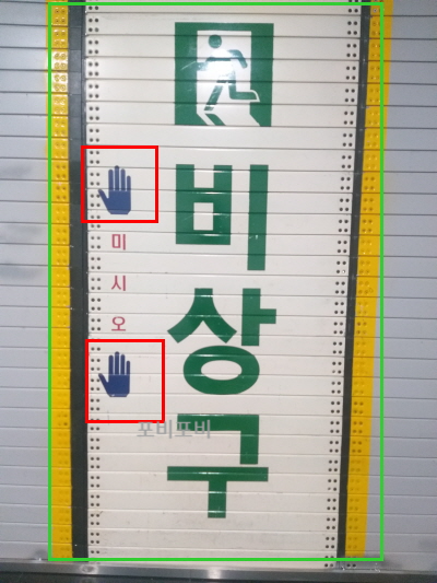 일체형 방화셔터 손 모양 모습
