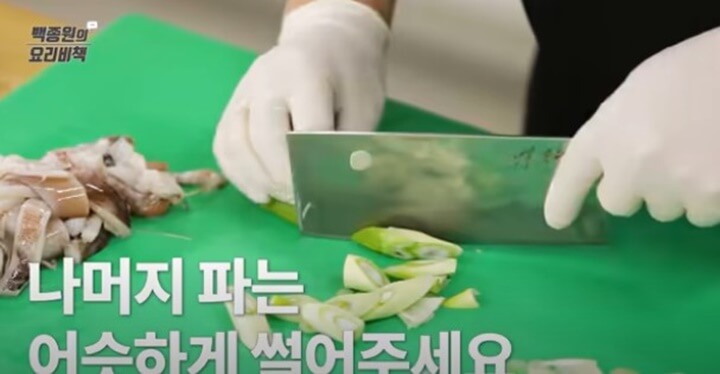 파 어슷썰기
