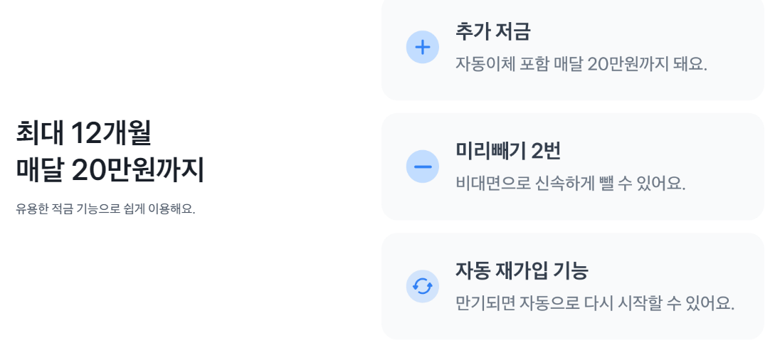 토스뱅크 우리아이적금