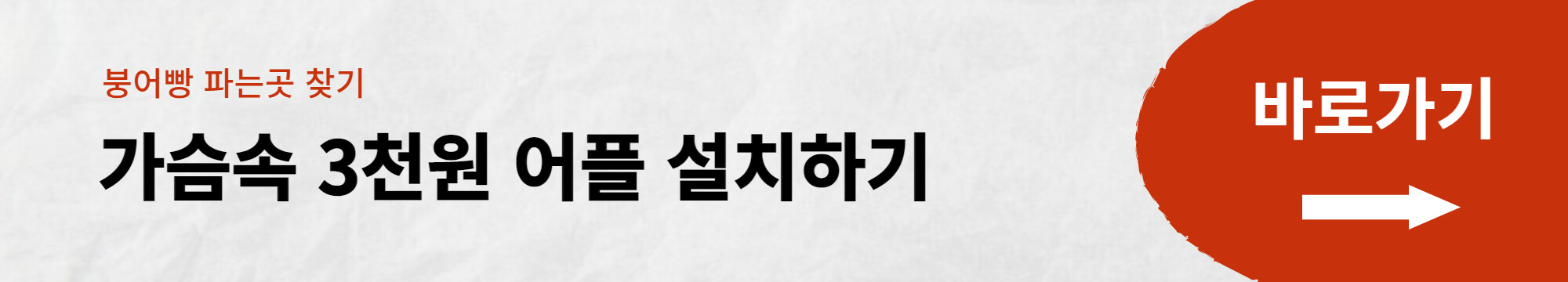 붕어빵 파는곳 어플추천