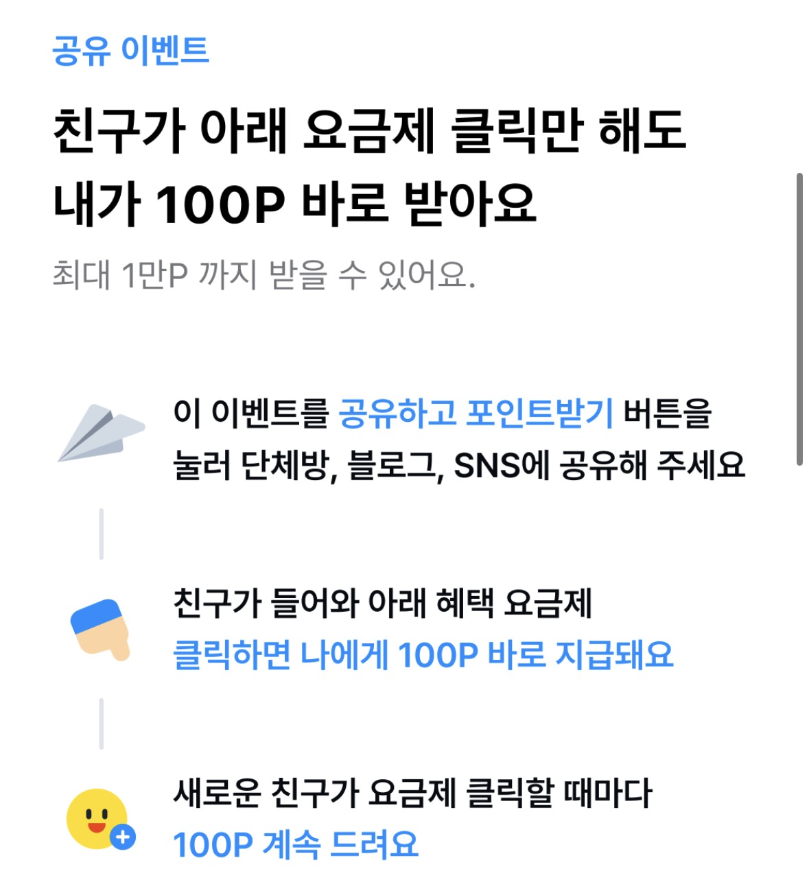 카카오페이 요금제 공유 이벤트 참여 방법