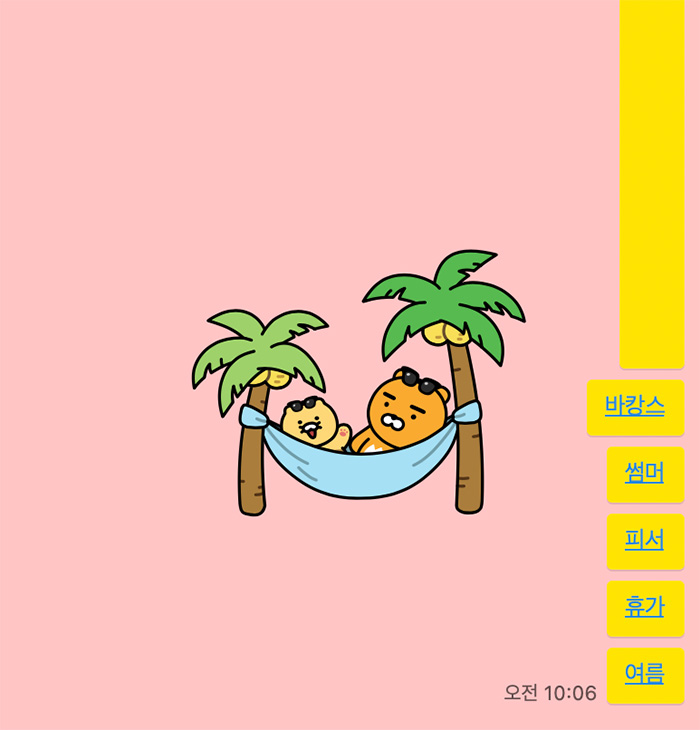 카카오톡 이스터에그 단어 휴가