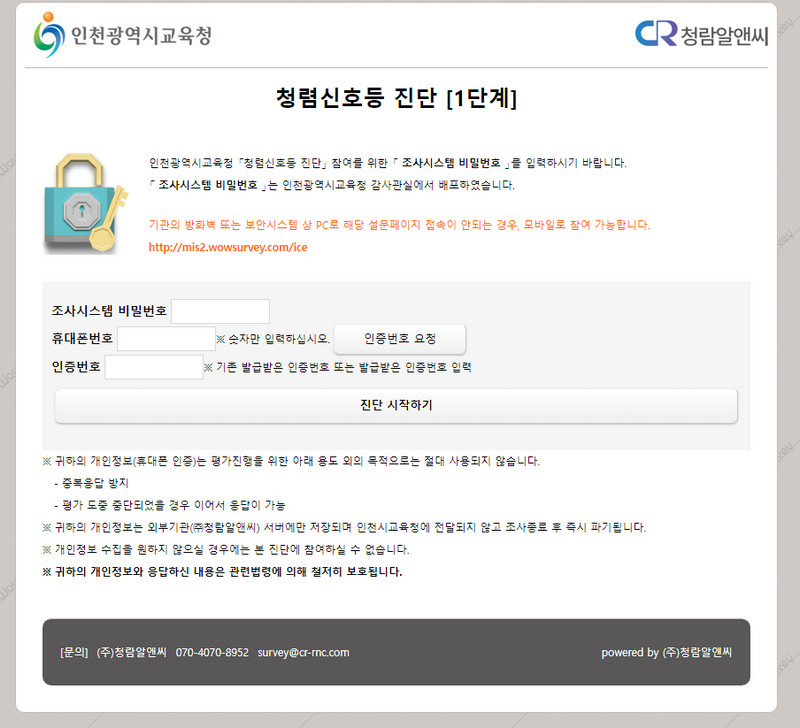 청렴신호등