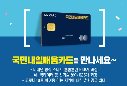 내일배움카드