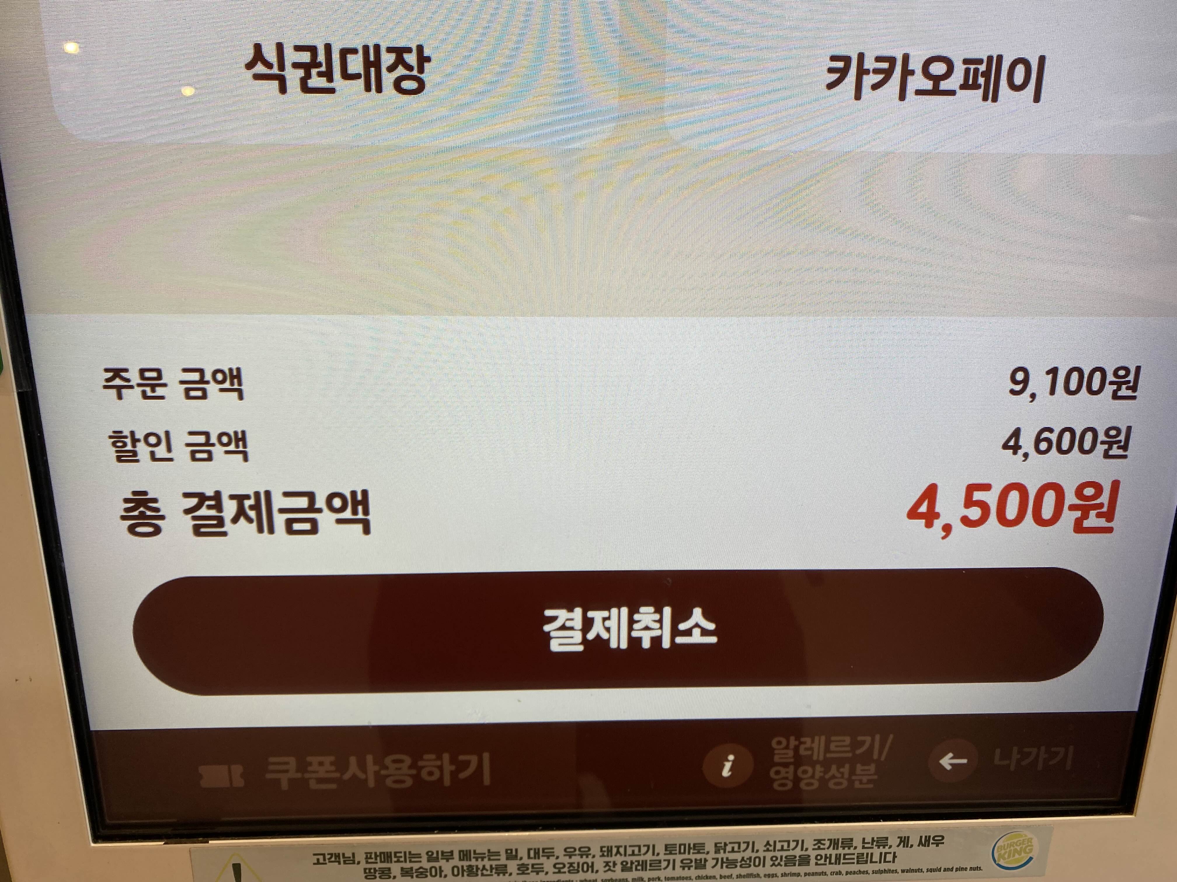 버거킹-키오스크-이미지