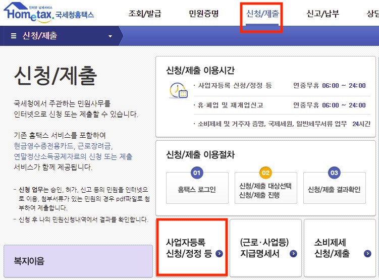 사업자등록증 신처/제출