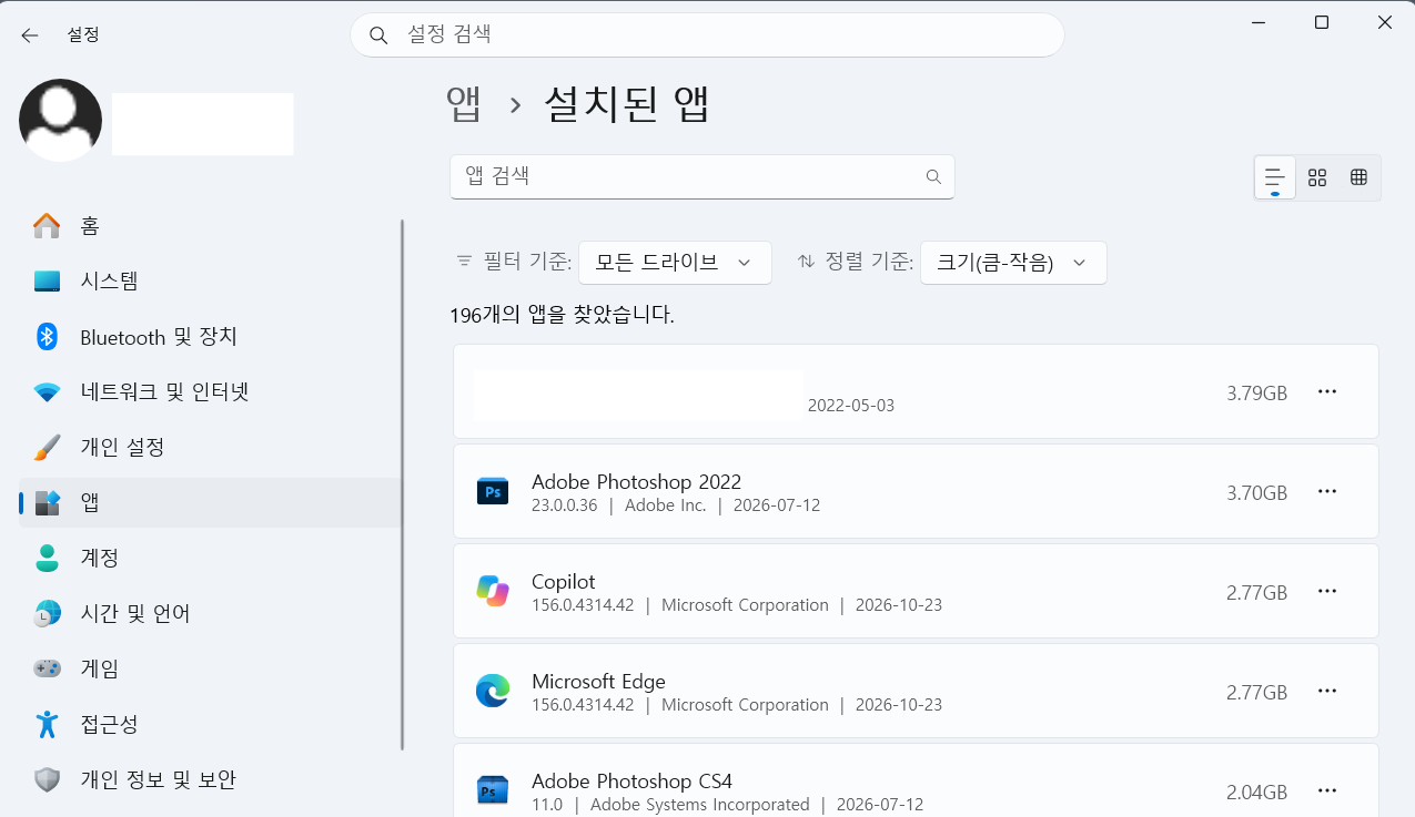 설치된앱
