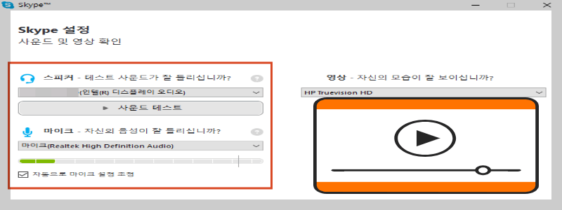 스카이프 프로그램 다운로드