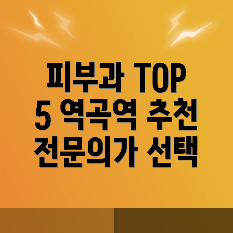 피부과