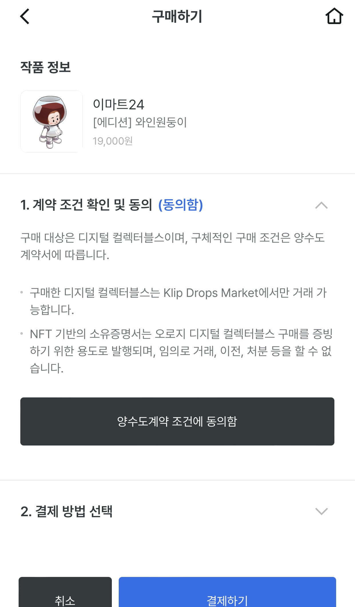 이마트24-NFT-원둥이-구매하기