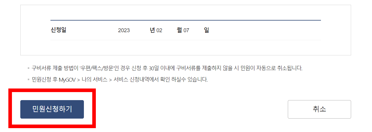 친구집-전입신고-민원신청하기-사진-입니다.