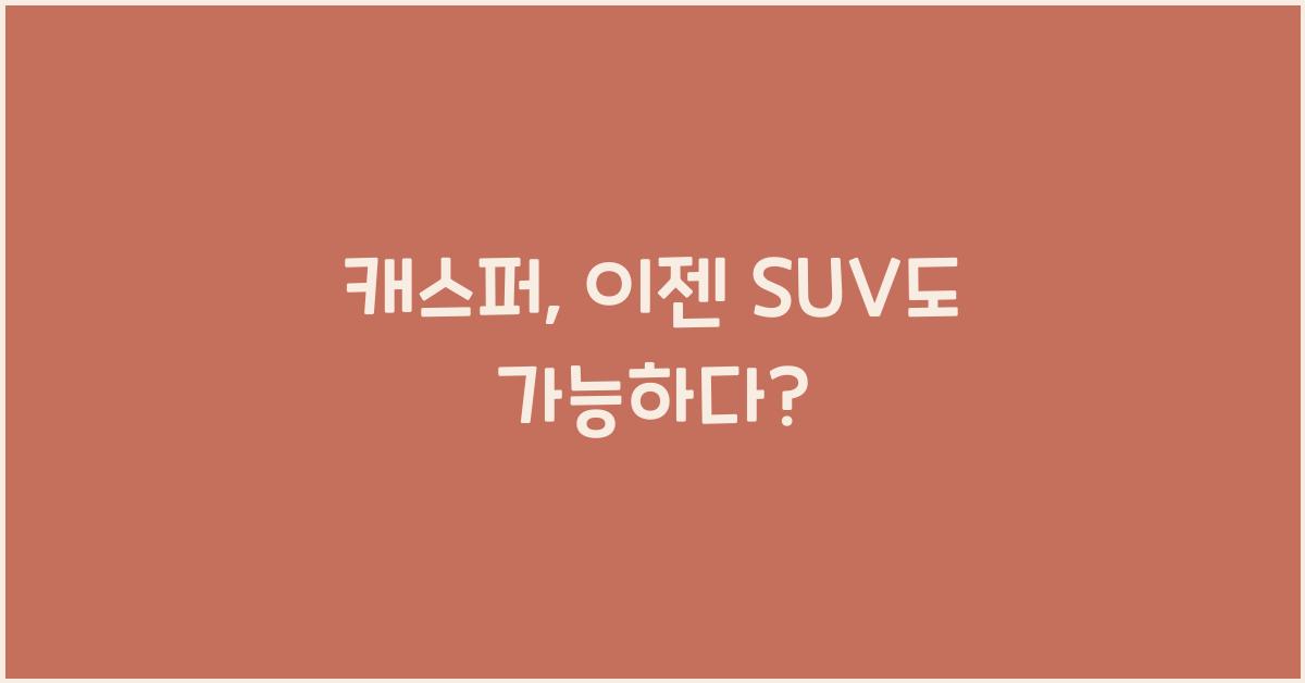 캐스퍼