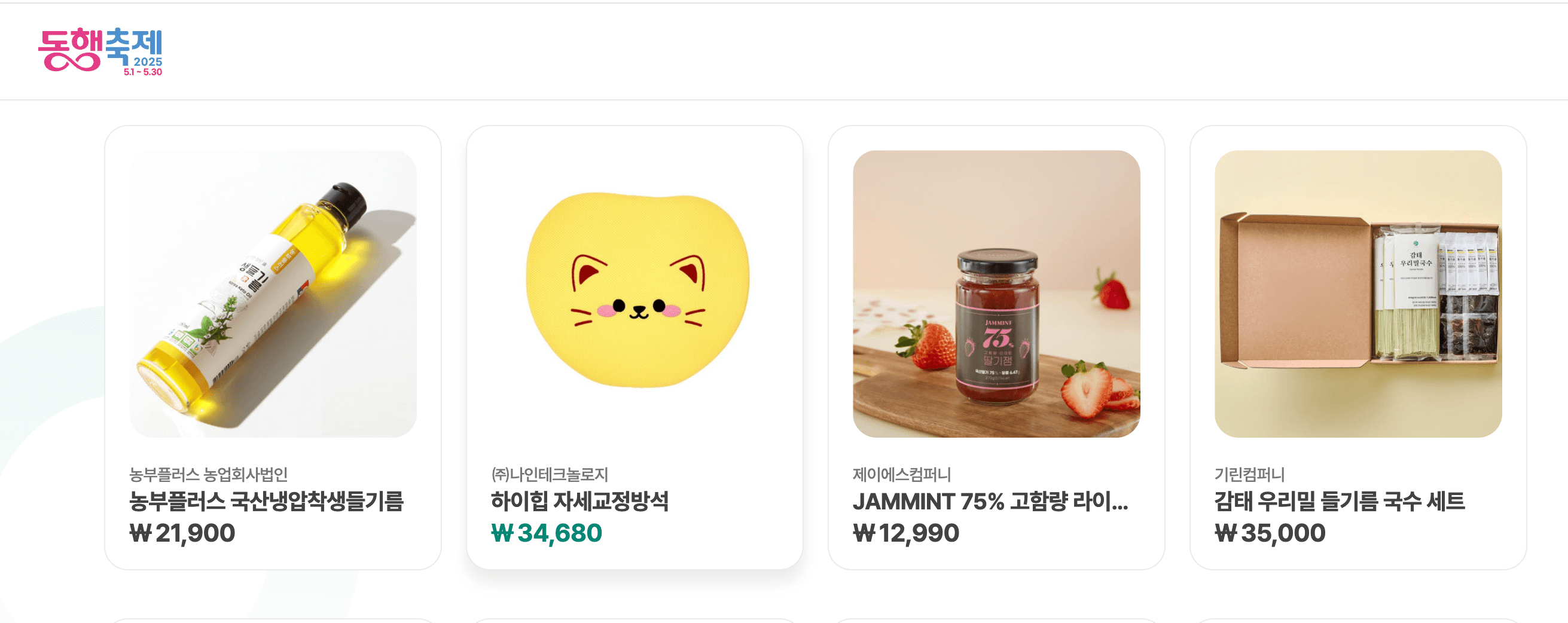 [9월 동행축제 2025] 카드 캐시백&middot;온누리상품권 환급 신청 방법 (+서울 인천)