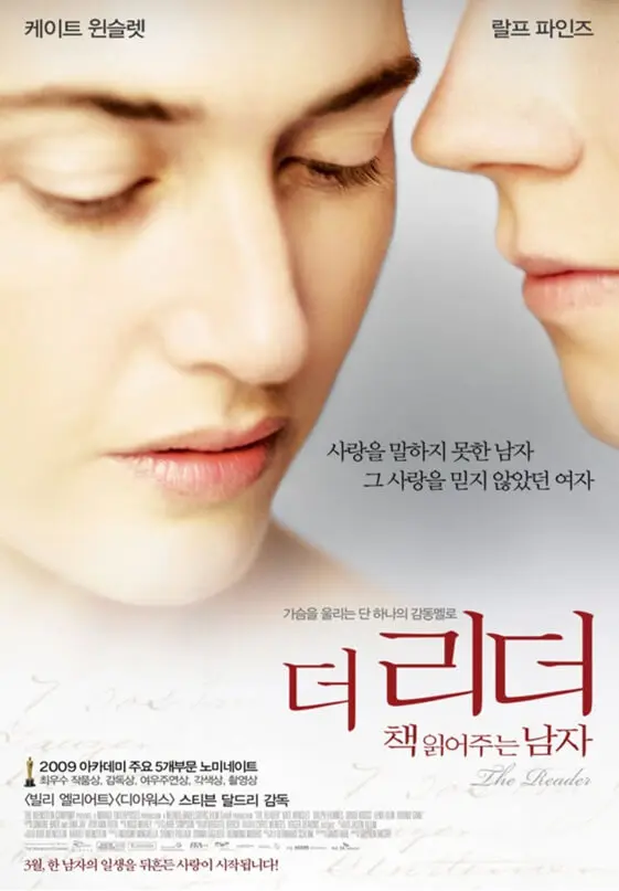 영화 더리더: 책 읽어주는 남자 포스터