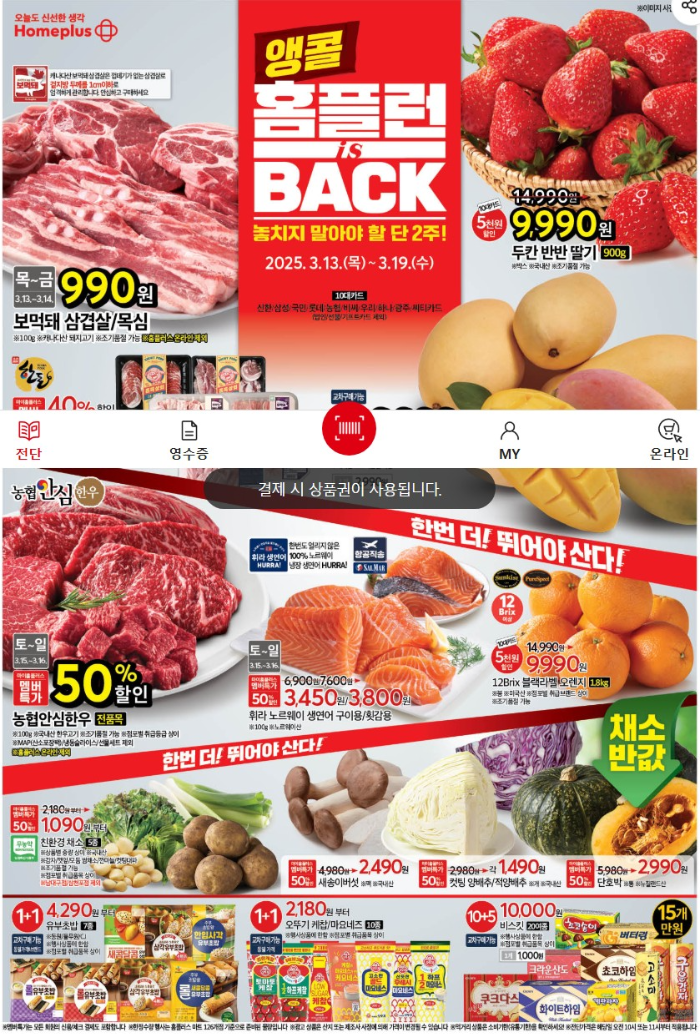 홈플러스 상품권 중단 할인 행사