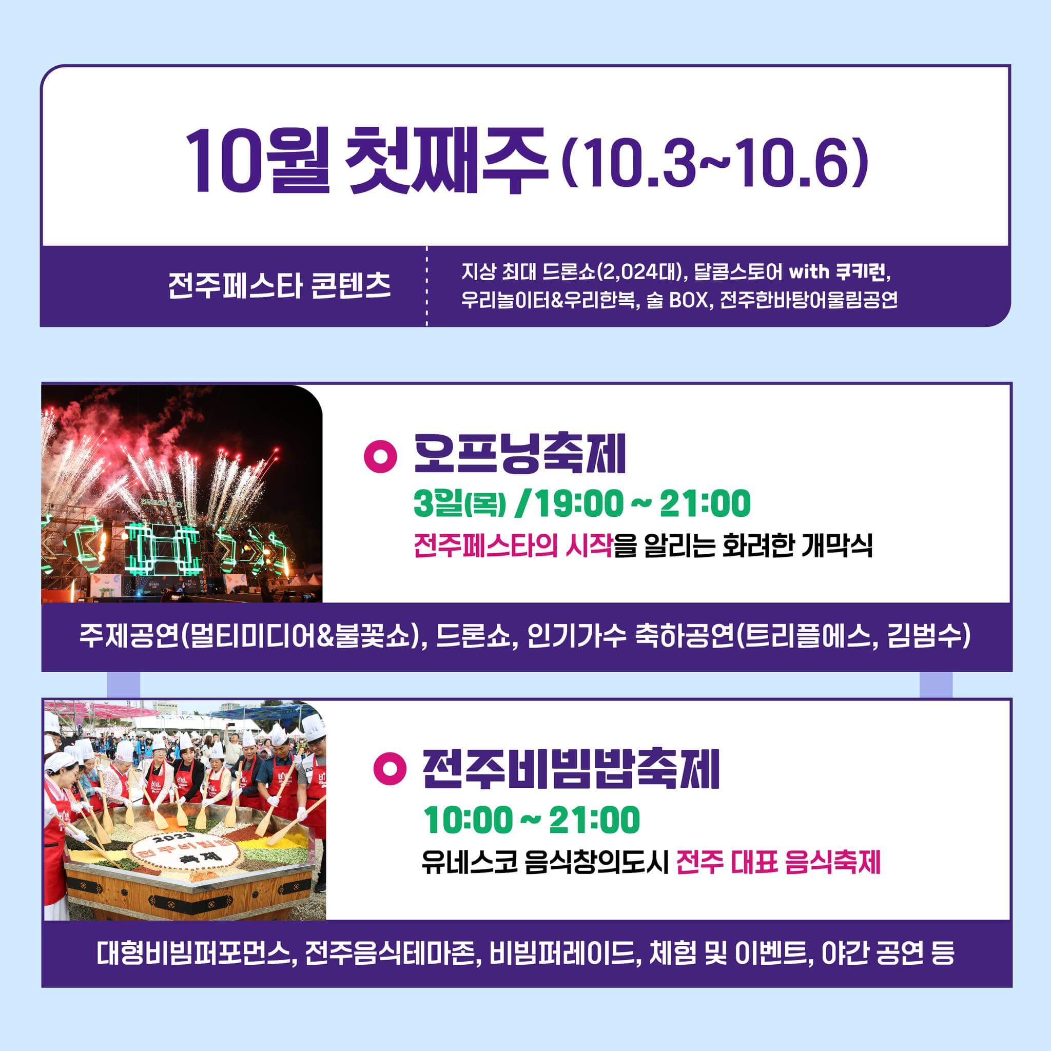 전주페스타 2024