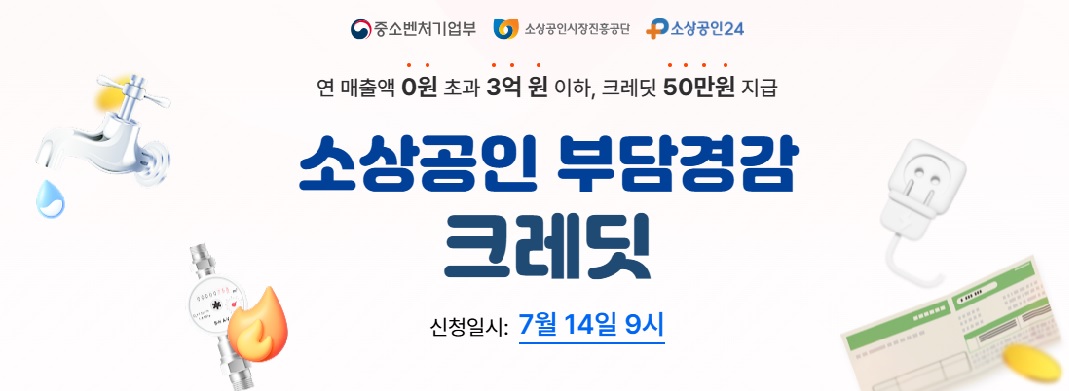 소상공인 지원사업