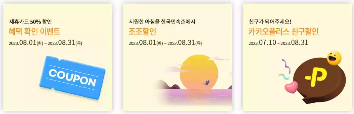 용인민속촌 이달의 할인3