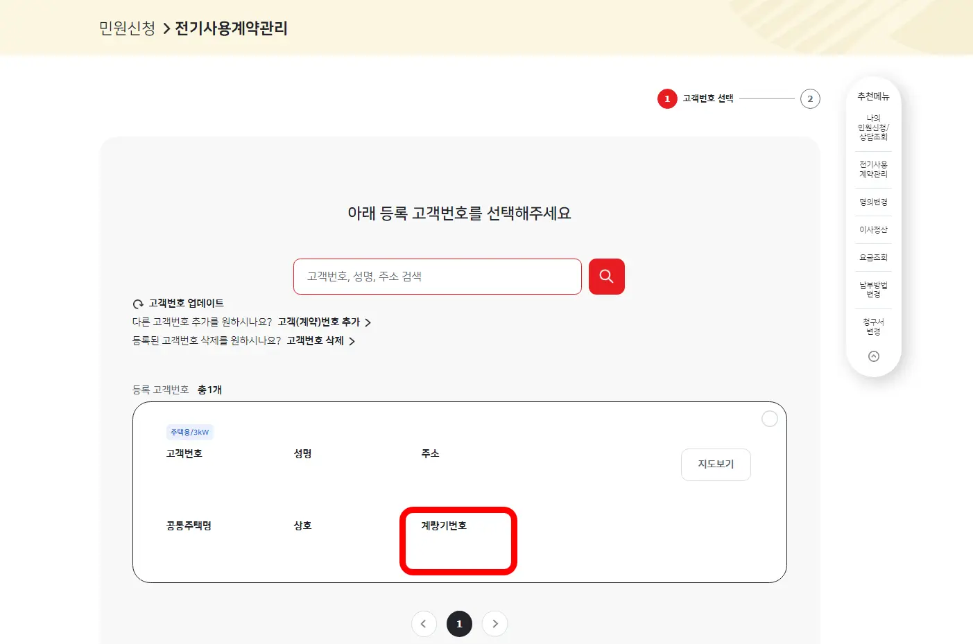 한전-계량기번호-확인