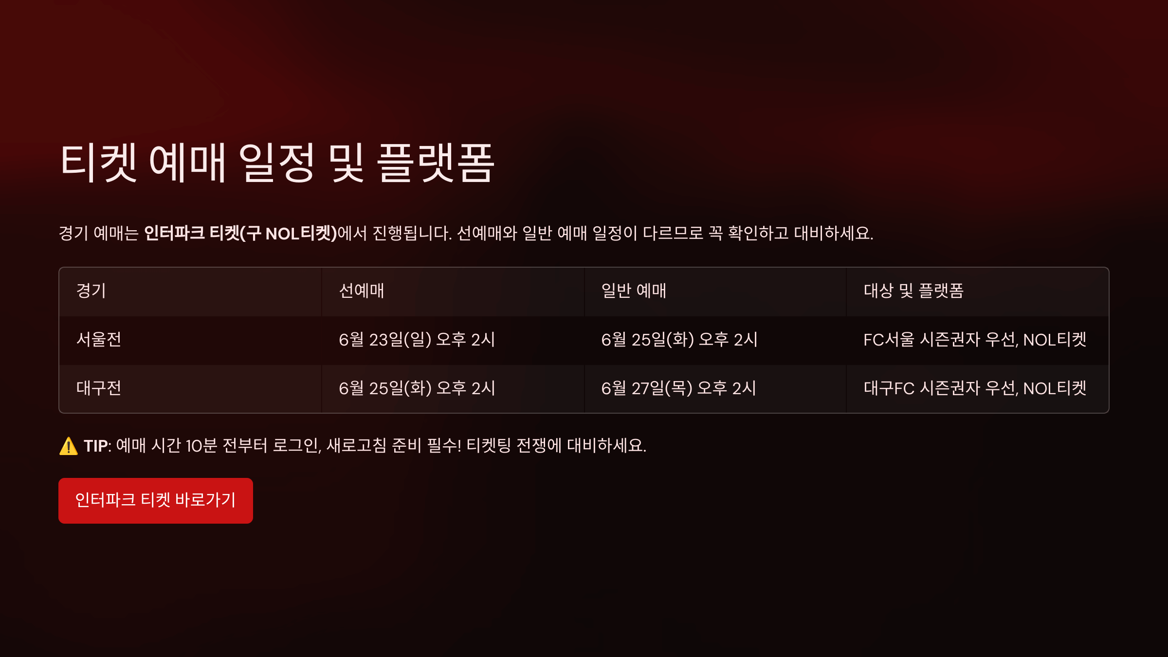 바르셀로나 내한 경기 티켓 예매 바로가기