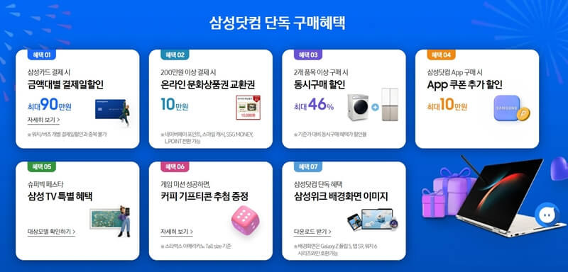 삼성닷컴-단독-구매-혜택