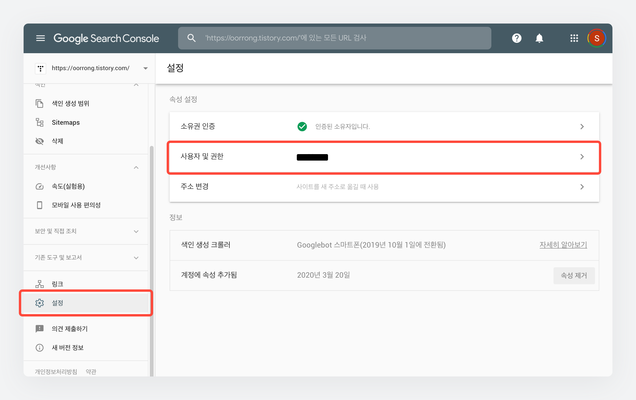 구글 서치콘솔 설정화면