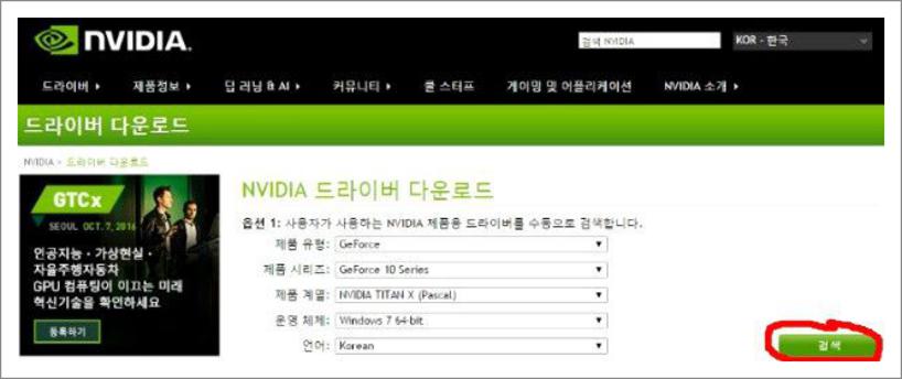 엔비디아 그래픽 드라이버