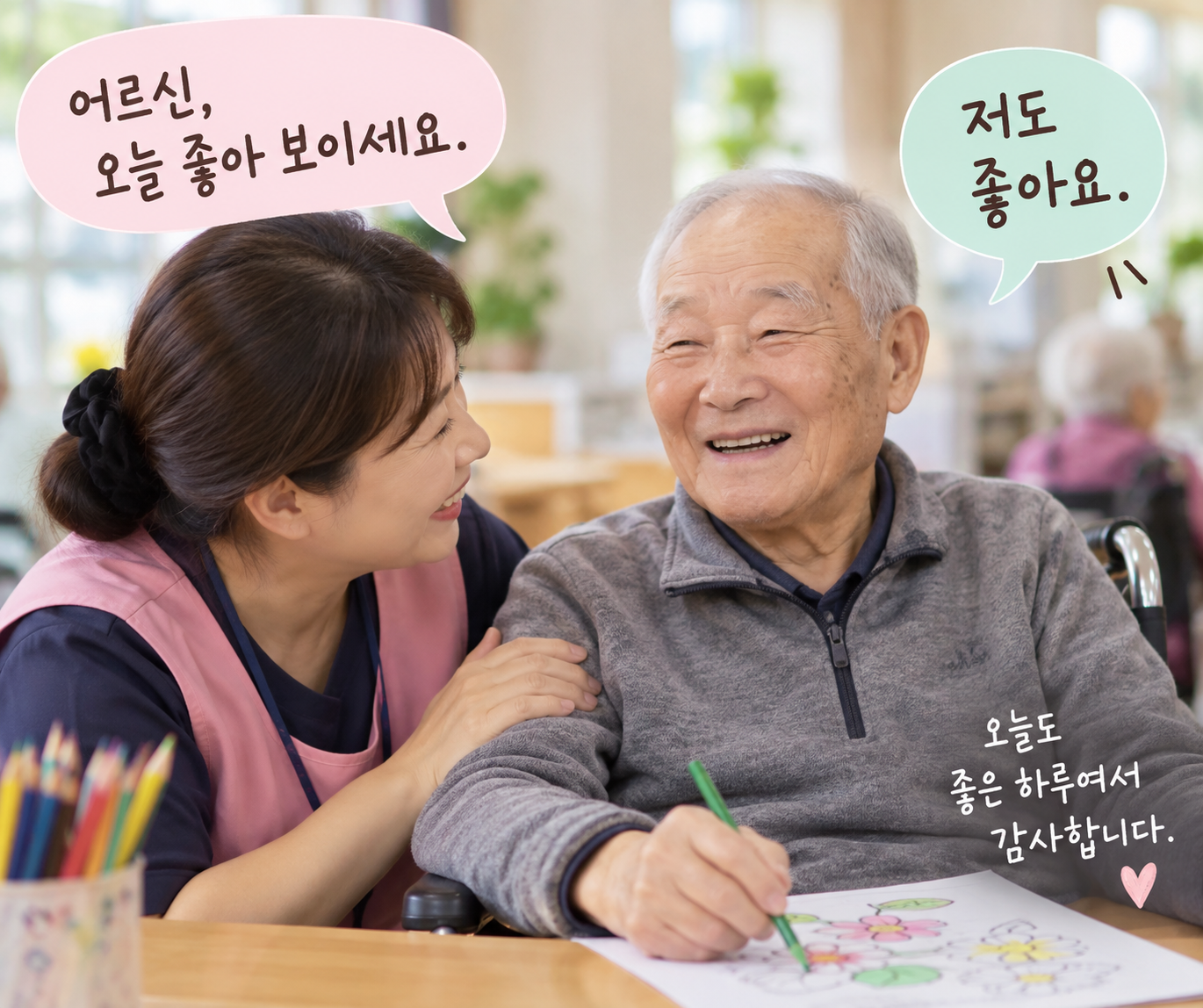 파킨슨병으로 휠체어를 이용하는 어르신이 색칠 활동을 하며 요양보호사와 웃으며 대화하는 모습