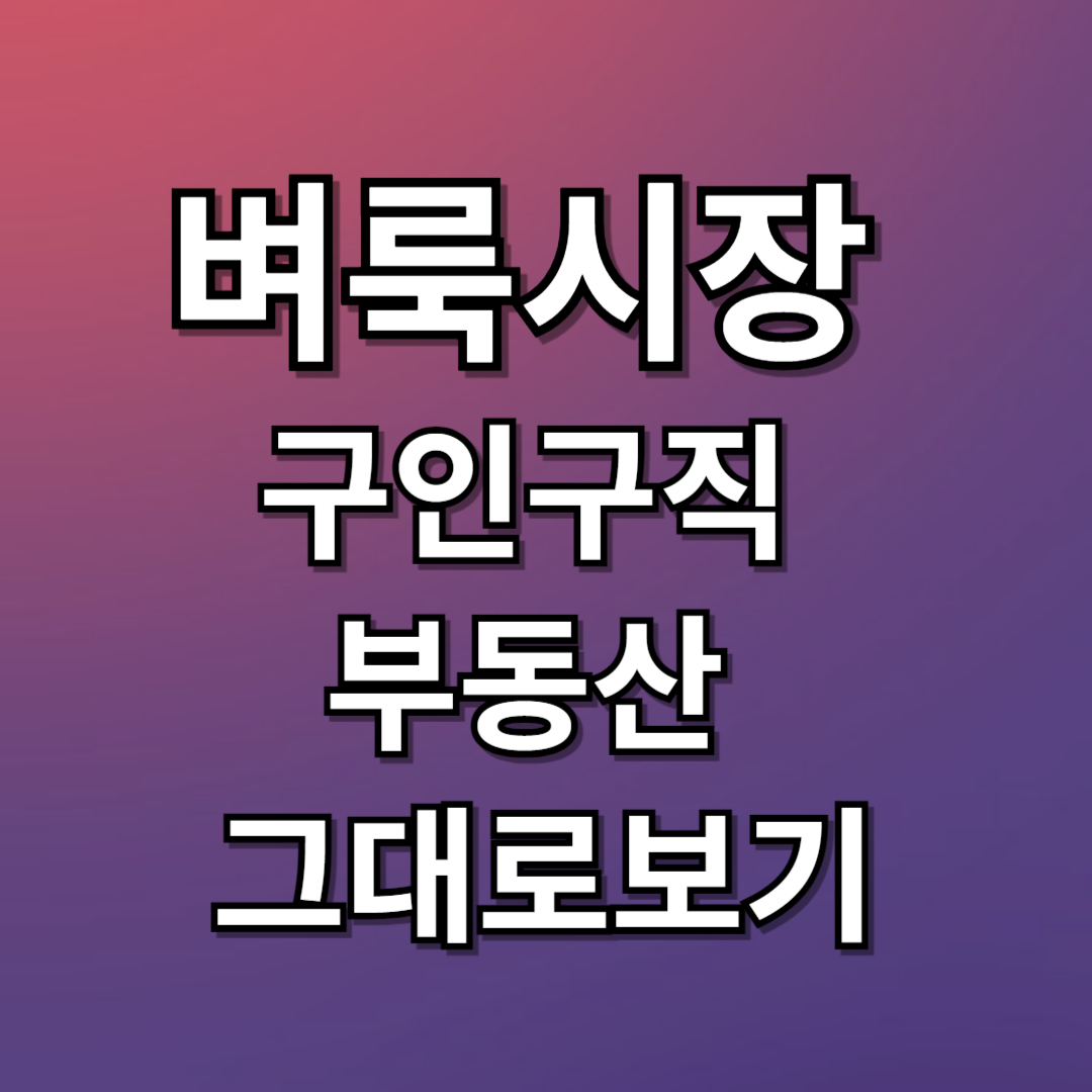 벼룩시장