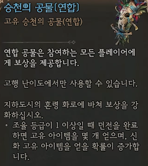 디아블로4 승천의 공물