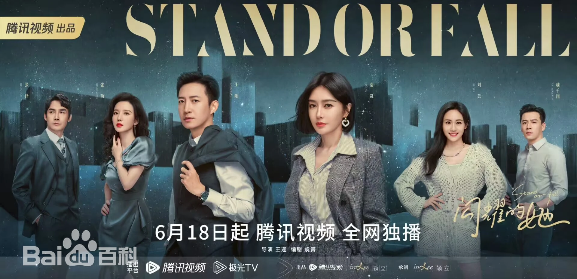 양복을 입고 있는 진람 왕양 외, 중드 섬요적타 포스터