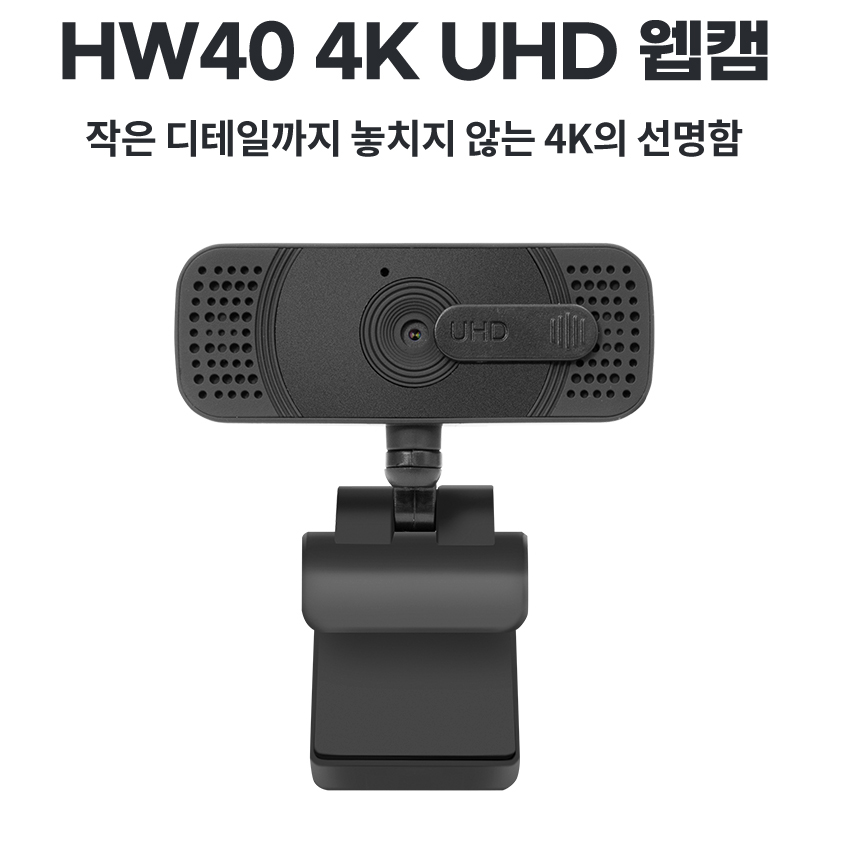 Hansung HW40 4K UHD 웹캠