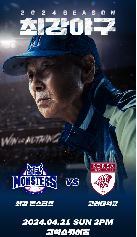 최강 야구 예매하기 썸네일