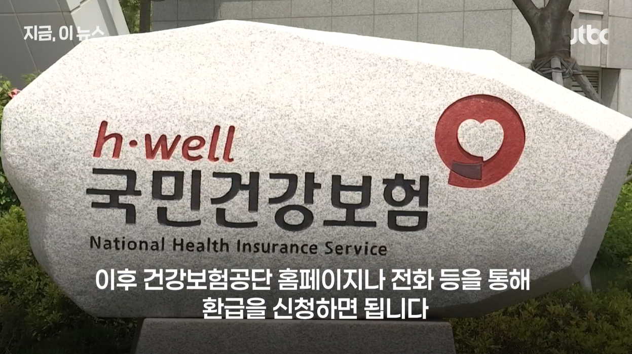 보건복지부 국민건강보험 본인부담상한액 환급시작 의료비환급 정부지원금 건강보험공단