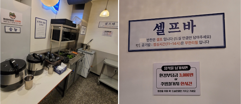 오적회관 셀프바