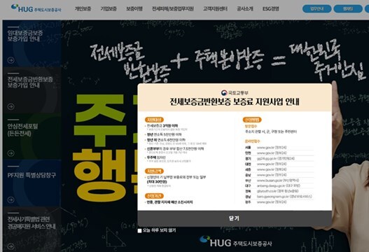 주택도시보증공사(허그,hug)의 홈페이지 첫화면