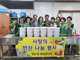 부녀회 회칙 부녀회장 월급 새마을 부녀회_2