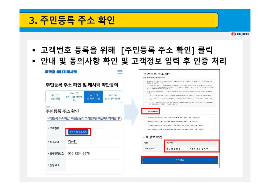 에너지 캐시백 신청