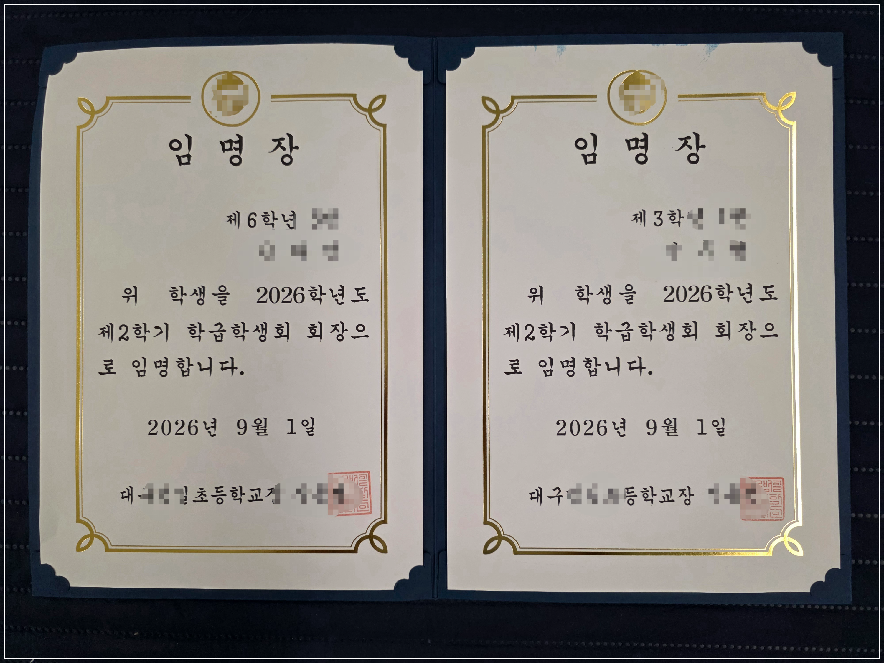 아이들 임명장