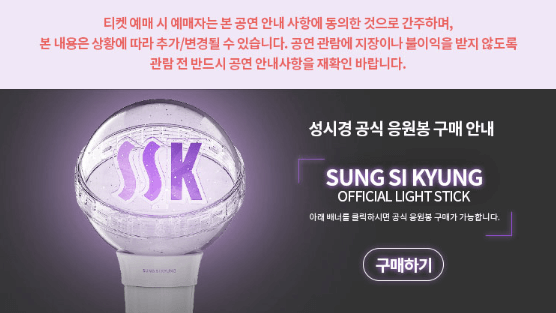 2024 성시경 축가 콘서트 티켓 예매 방법